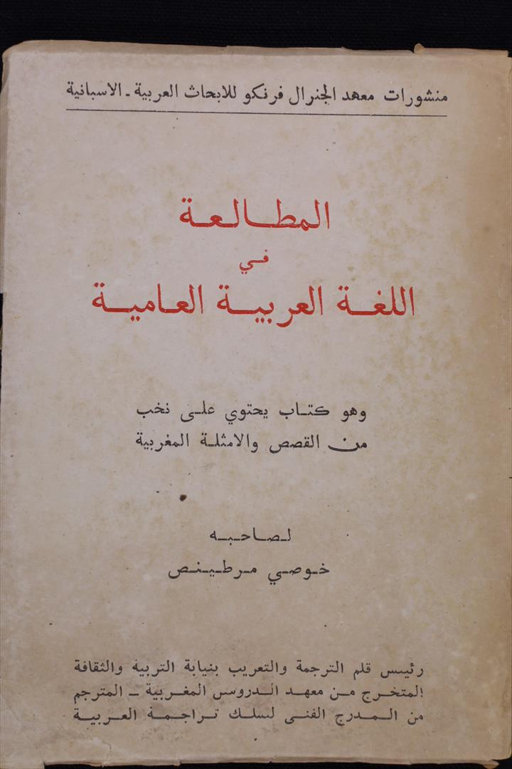 LIBRO. LECTURAS DE ÁRABE VULGAR. CUENTOS Y REFRANES. 1952 (t)